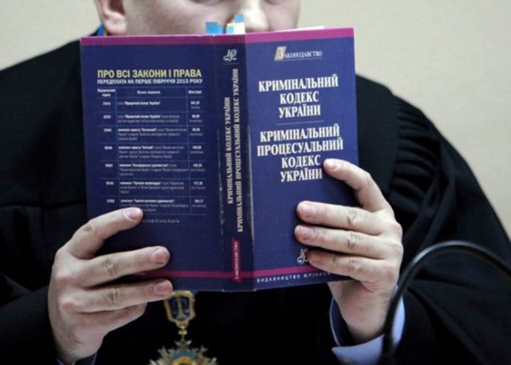 кримінальний процесуальний кодекс