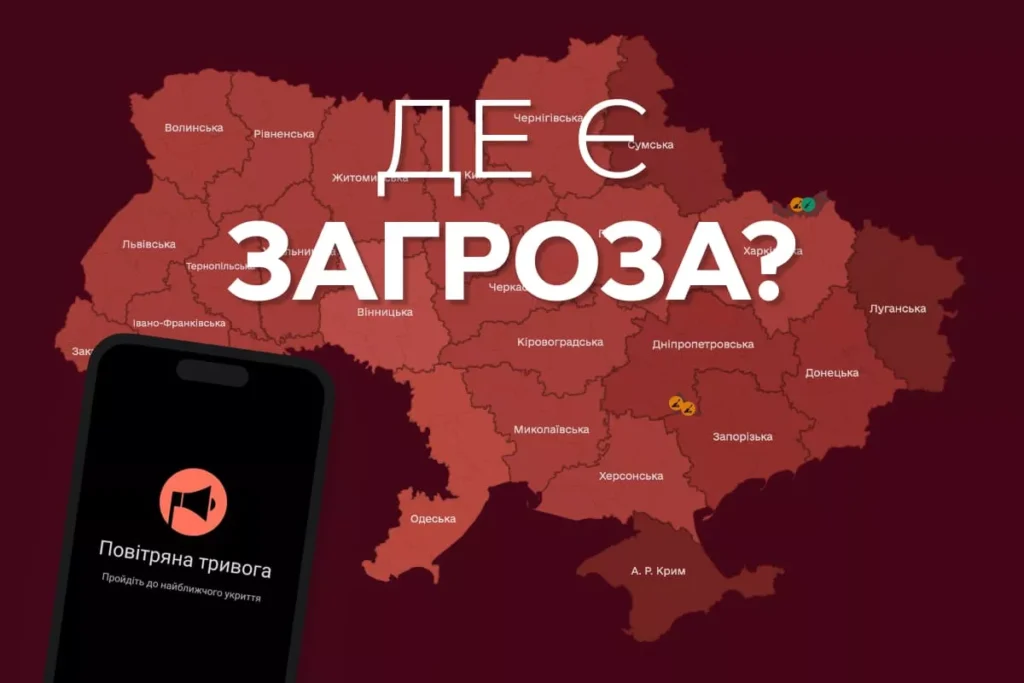 повітряна тривога онлайн карта