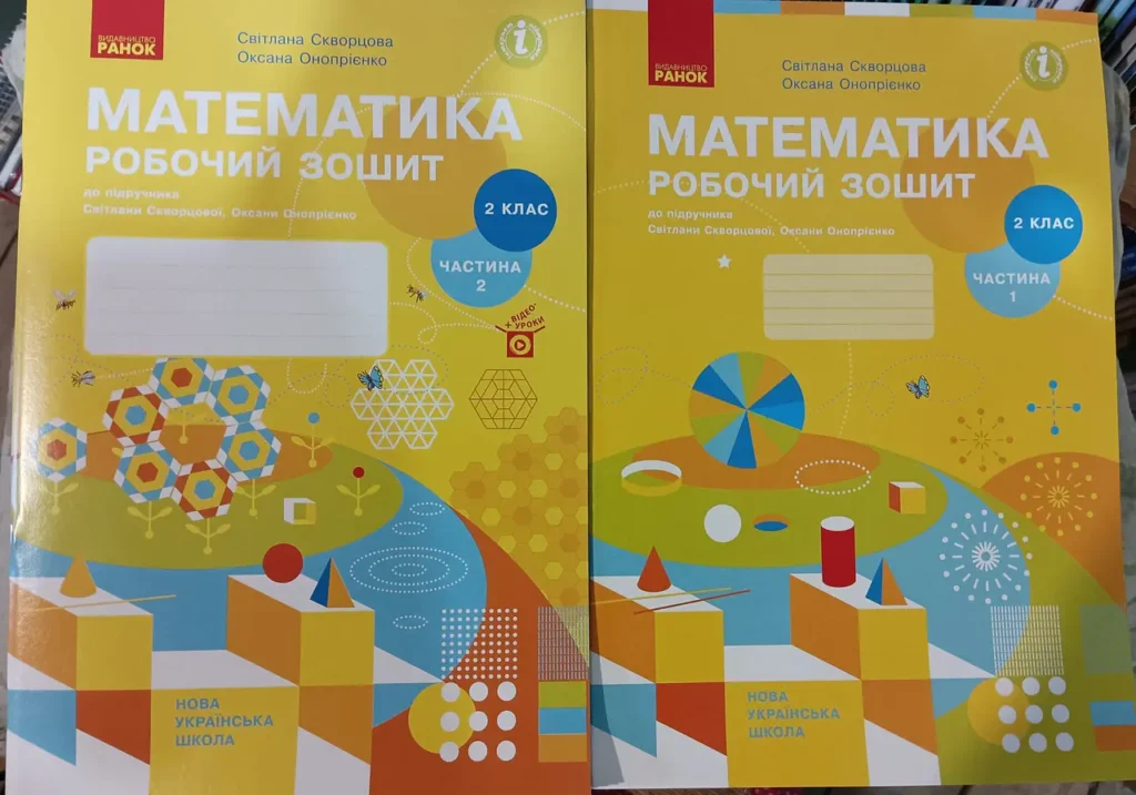 гдз математика 2 клас