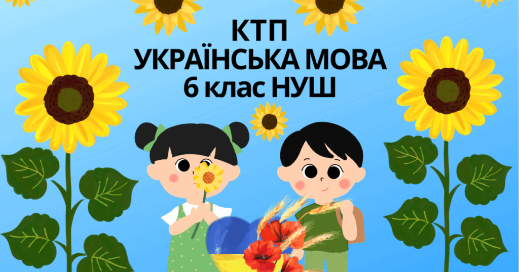 гдз українська мова заболотний шостий клас