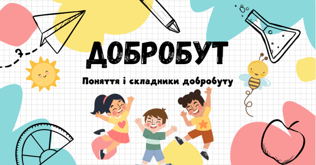 ЗБД 5 клас – повний гід для учнів та батьків збд 5 клас